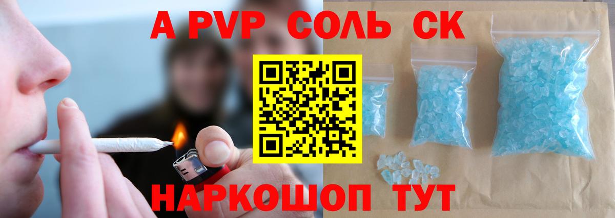 Alpha-PVP крисы CK Саратов