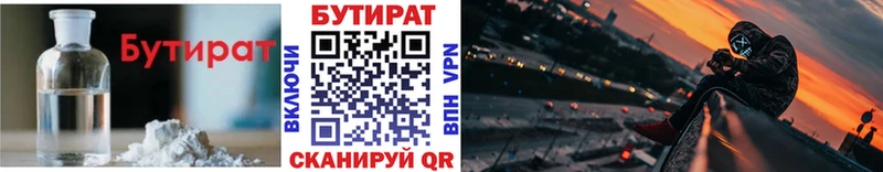 Бутират 1.4BDO  цена наркотик  Саратов 