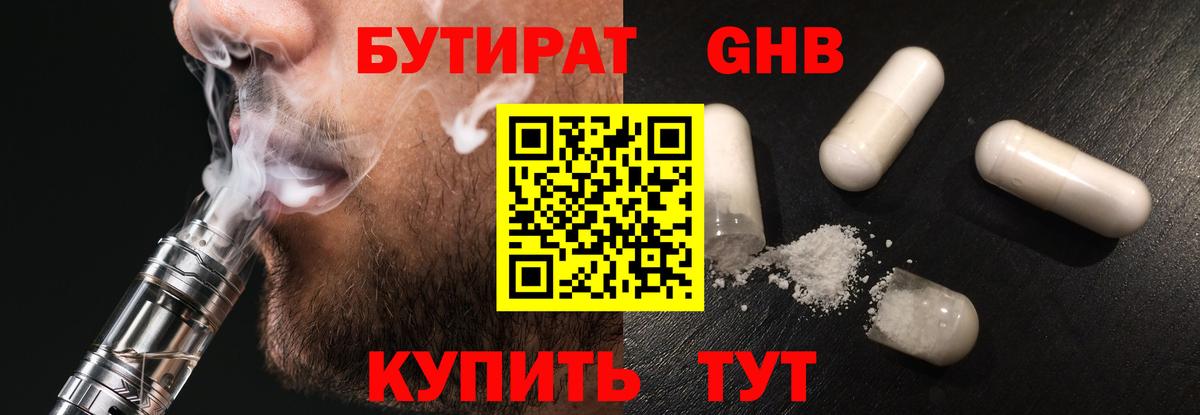 Бутират жидкий экстази Саратов