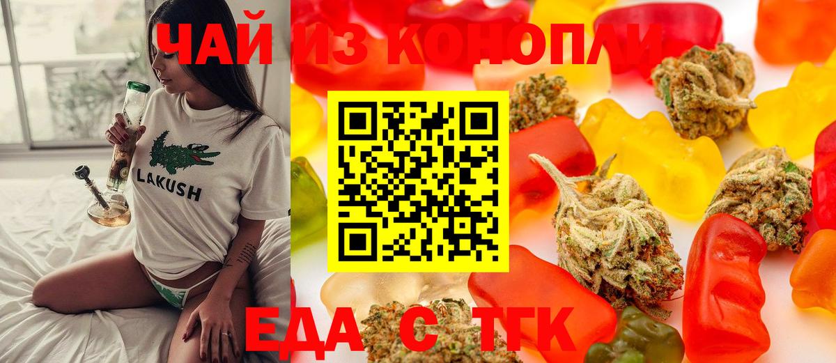 Еда ТГК марихуана Саратов