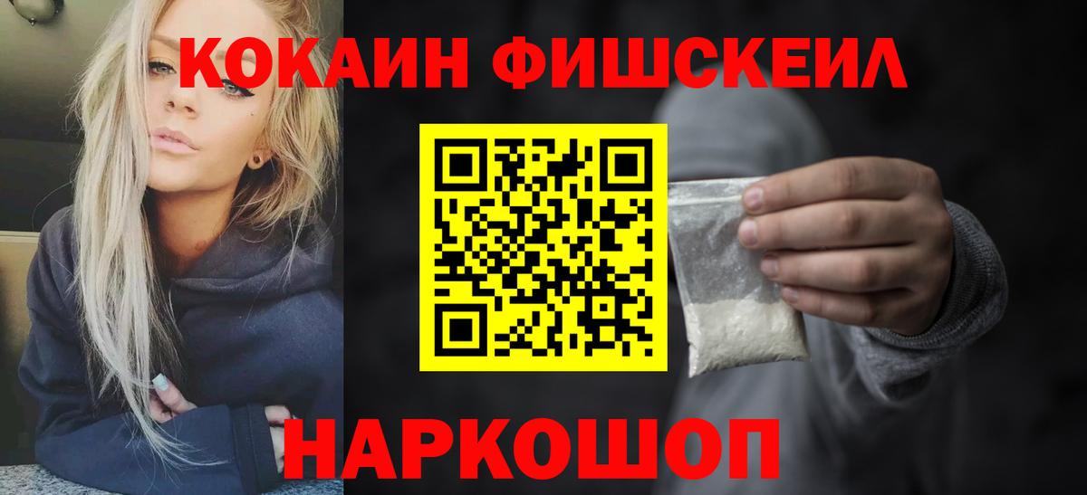 Кокаин Эквадор  КОКАИН FishScale  Саратов  Вход с VPN 