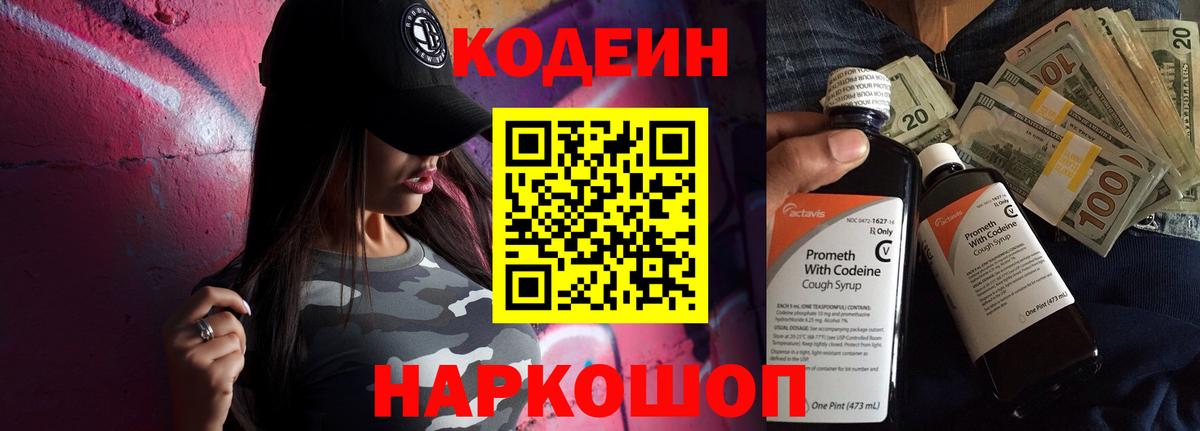 Кодеиновый сироп Lean Purple Drank Саратов