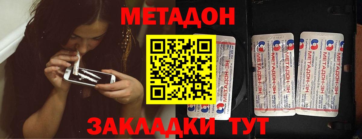 Метадон methadone  МЕТАДОН VHQ  Саратов  Вход с VPN 