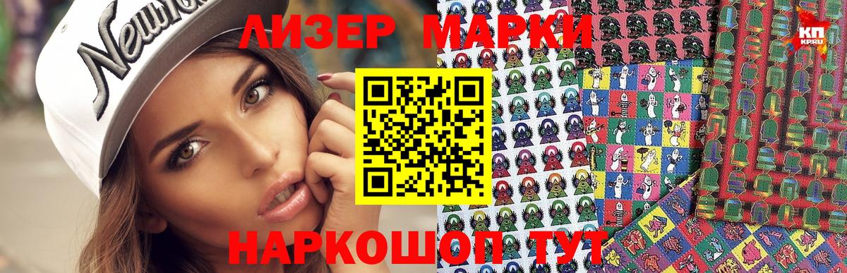 Марки 25I-NBOMe 1500мкг  Вход с VPN  Марки 25I-NBOMe  Саратов 